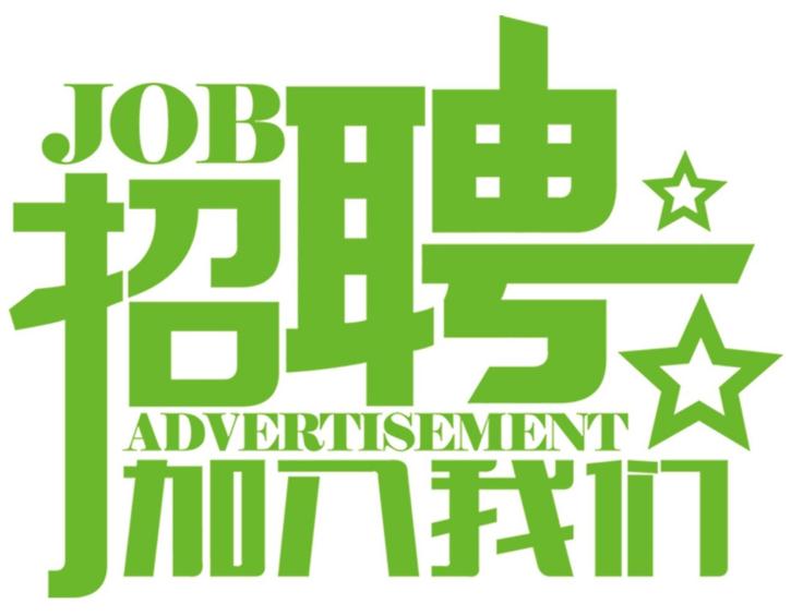 安科氣體公司車(chē)隊(duì)，長(zhǎng)年招收小貨車(chē)司機(jī)、押運(yùn)員二名